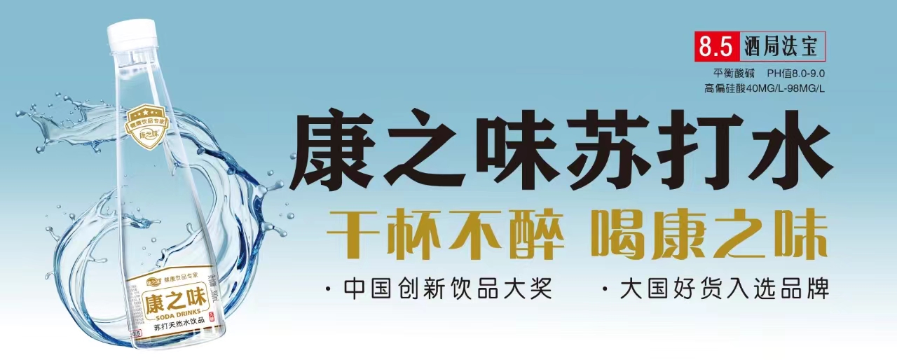 無(wú)糖蘇打水